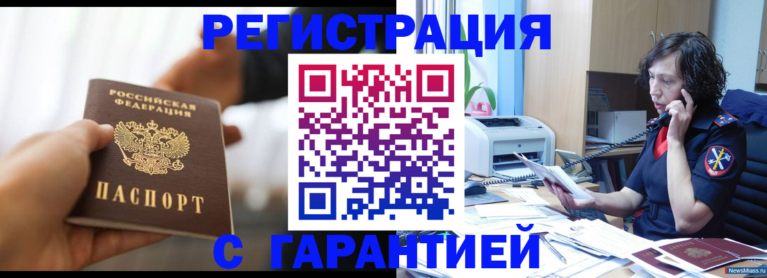 временная регистрация 2025 в Шелехове