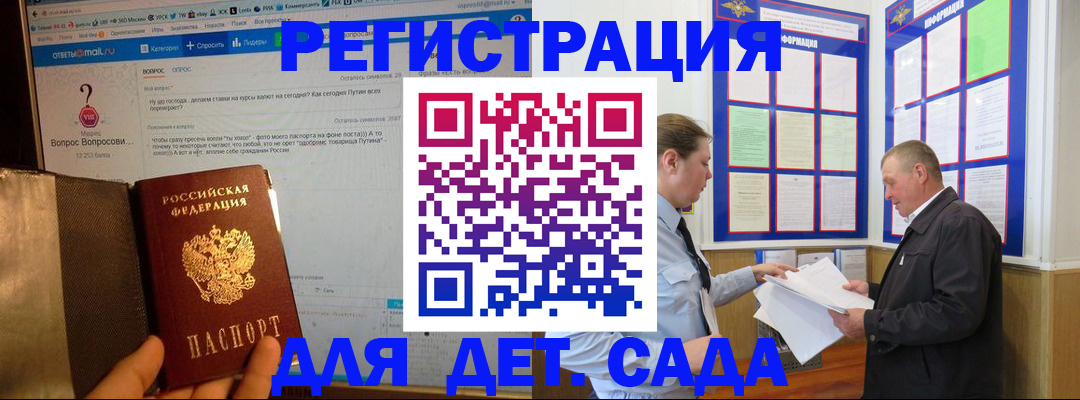 временная регистрация недорого в Шелехове