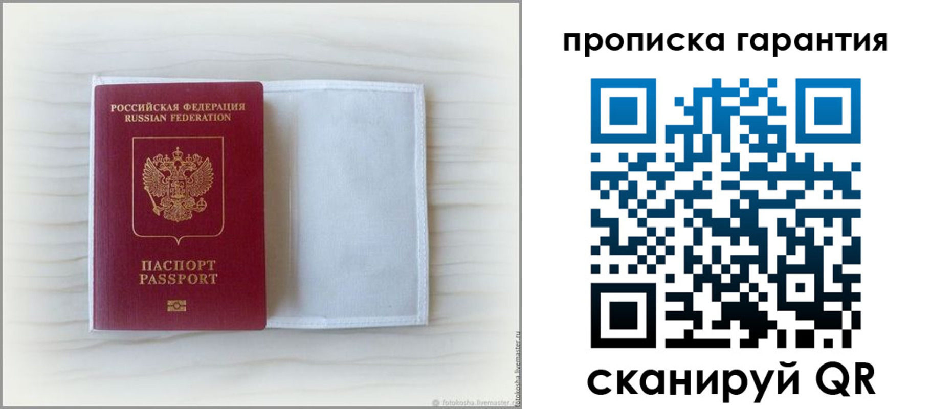 временная прописка в Шелехове