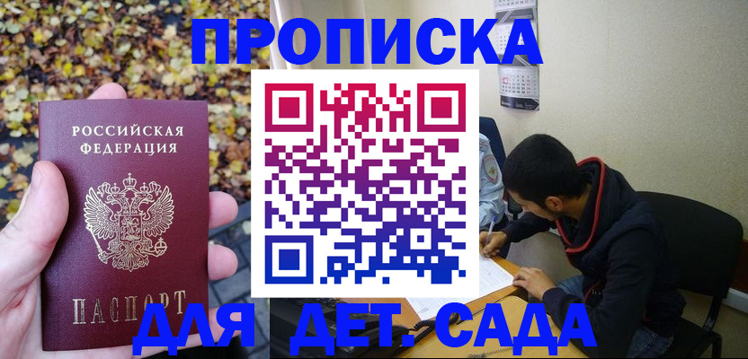 временная регистрация законно в Шелехове