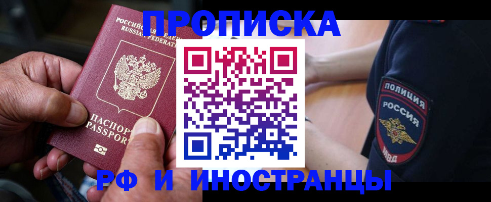 временная регистрация собственник в Шелехове