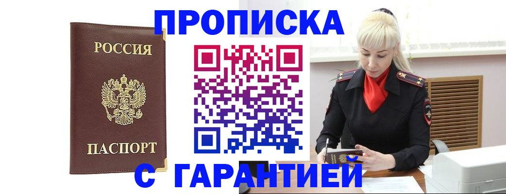 временная регистрация в квартире в Шелехове