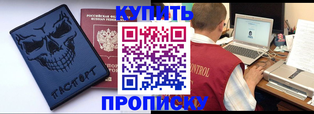 временная регистрация недорого в Шелехове