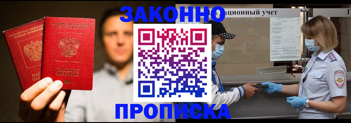временная регистрация для школы в Шелехове