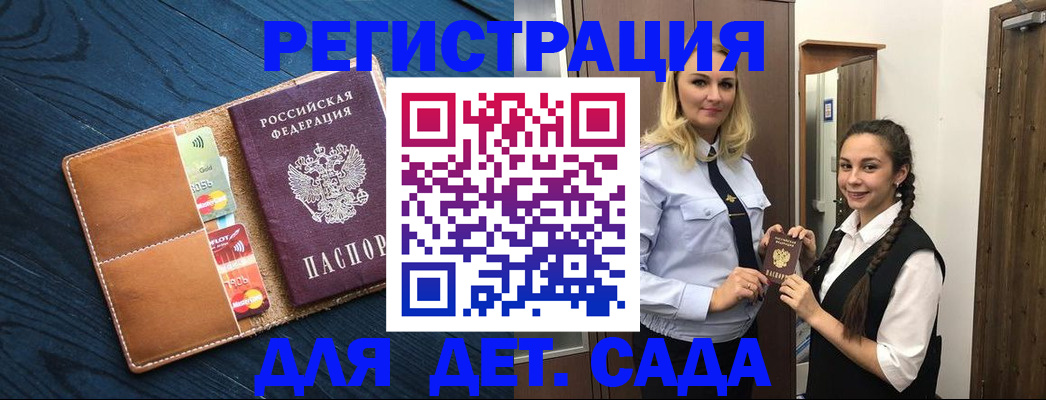 временная регистрация 2025 в Шелехове